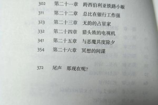 命运与选择：探索“根据什么命耗什么命”的深刻寓意