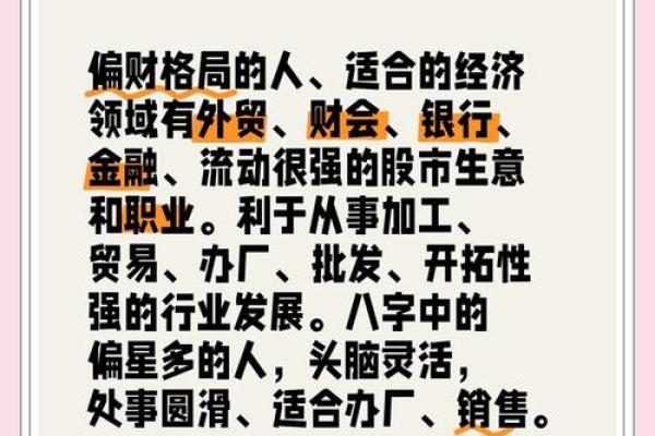 偏财格女性的命理配对：如何选择理想格局的男性伴侣