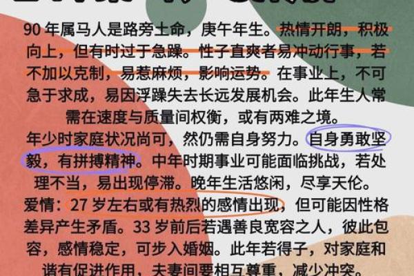 生辰八字中马命的神秘与魅力:解读马命人的人生轨迹 生辰八字中马命的神秘与魅力:解读马命人的人生轨迹