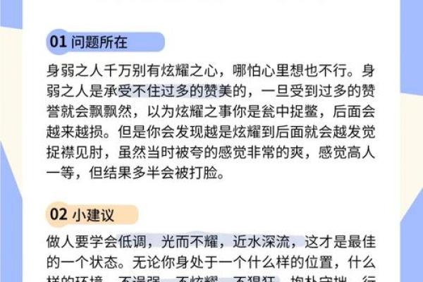 命格较弱的人：如何识别与提升自己的命运能量