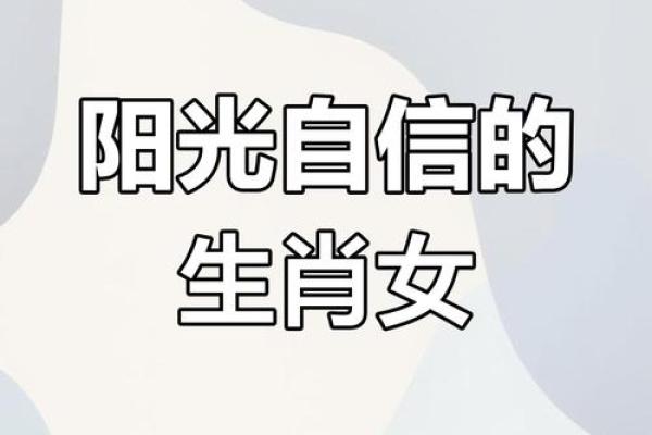 生肖虎女,天生的皇帝命格,探索她们的非凡魅力与领导才能! 生肖虎女,天生的皇帝命格,探索她们的非凡魅力与领导才能!