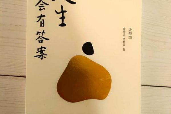 前命与后命的哲学探讨 如何理解人生中的机遇与挑战 前命与后命的哲学探讨 如何理解人生中的机遇与挑战