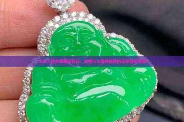 沙中土命的人适合佩戴哪些材质的首饰？