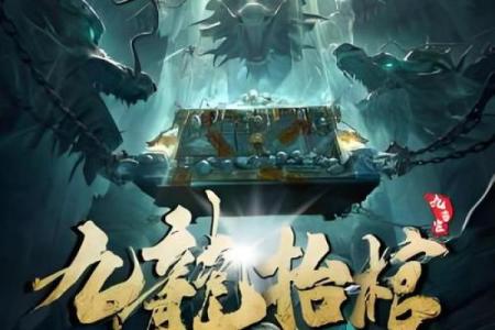 揭秘九龙拉棺纹身的命格，带你了解背后的故事与意义！