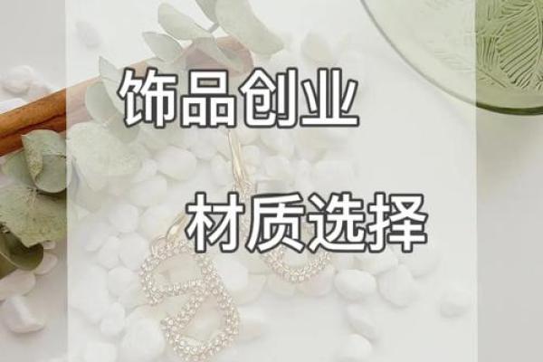 属牛的水命者：适合佩戴的五种饰品推荐与解析
