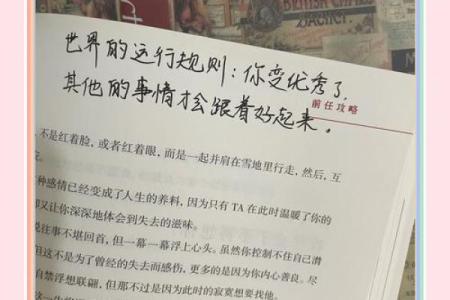 男命与女命的最美配对：命理中的幸福法则