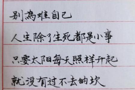 人生的坎坷与坚持：为什么一生都是坎命的秘密