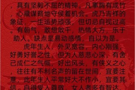 生肖虎一辈子的靠山：探寻命运之路的智慧与启示