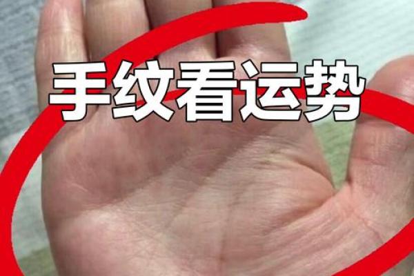 手相川字纹解析：揭示你命运的神秘符号