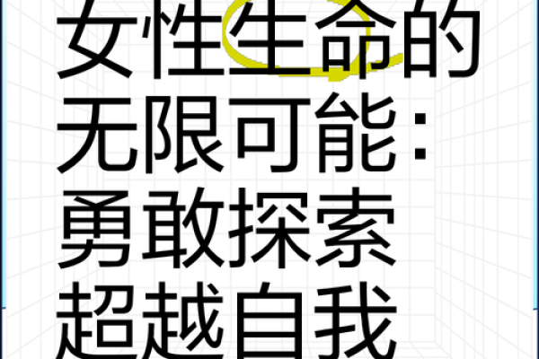 女生蝴蝶命：探索生命中那份恣意与自由的追求