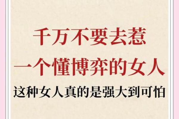 解读普通女性的命格：生活中细腻的智慧与自我发现
