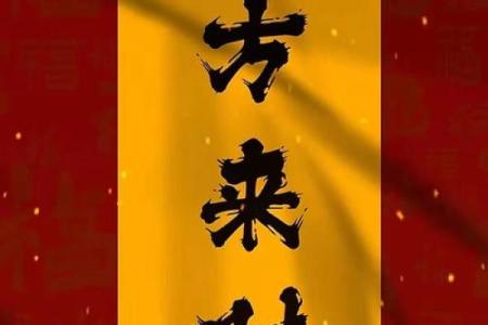 山头火命：财运最佳的秘诀与解析