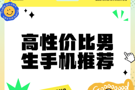揭秘“水命”男人手机选购技巧，助你开启科技新生活！