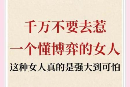 解读普通女性的命格：生活中细腻的智慧与自我发现