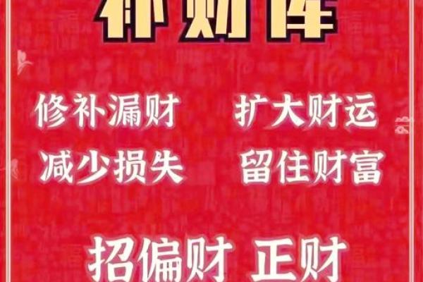 命里有大财库：探寻财富与命运的奥秘