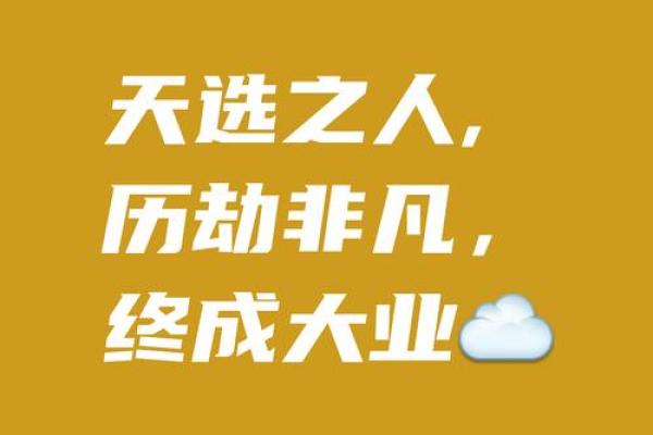 山头火命与最佳合命，助你人生更加辉煌！