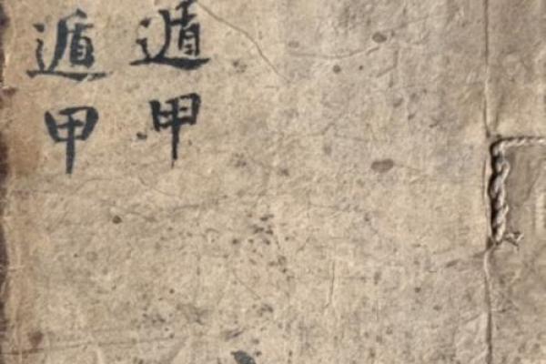 奇门遁甲：探寻命理背后的宇宙智慧与人生启示