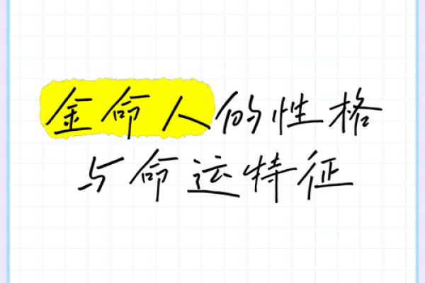 女孩有金命,命运与财富的独特联系 女孩有金命,命运与财富的独特联系