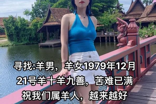 七九年十二月的羊：命运与性格的神秘探寻