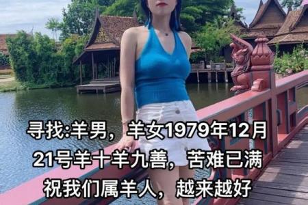 七九年十二月的羊：命运与性格的神秘探寻