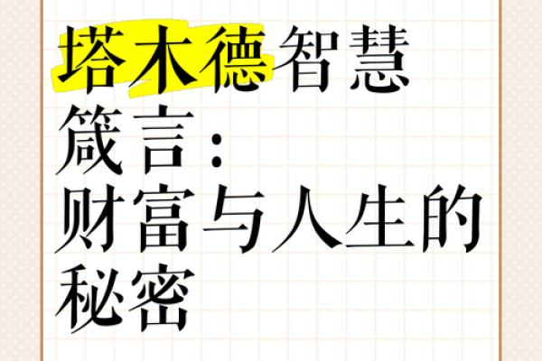 解析甲木女命：如何把握财富机遇与人生智慧