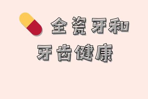 男性牙齿小代表什么命?探索牙齿与命运的微妙关系 男性牙齿小代表什么命?探索牙齿与命运的微妙关系