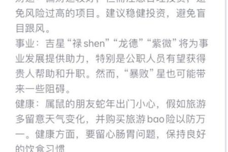 揭示鼠命流年：1972年的命运之旅与启示