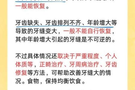 上门牙牙缝大的人命运如何？解密牙缝与性格的关系