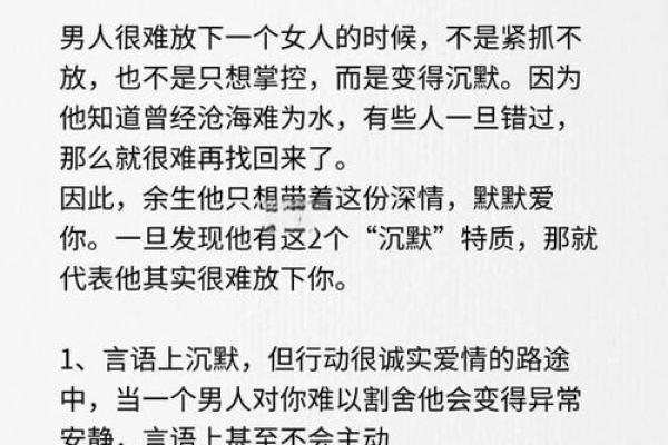 男人中深沉者的命运与性格解析