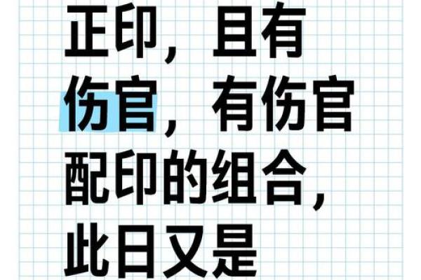 伤官配印：揭秘最佳命格，焕发个人潜能的奥秘！
