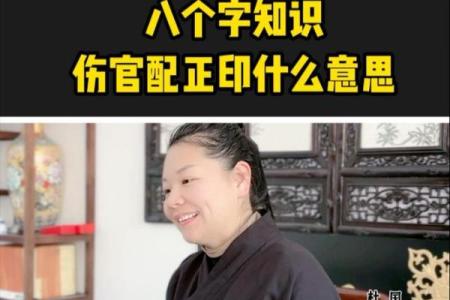 伤官配印：揭秘最佳命格，焕发个人潜能的奥秘！