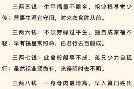 三两四钱男命的职业选择：适合的方向与发展建议