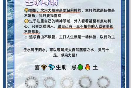 身强壬水女与男命的最佳配对探秘