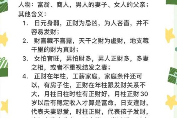 什么是正财?深度解析正财命局对人生的影响 什么是正财?深度解析正财命局对人生的影响