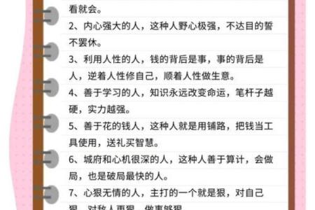 男人小气背后的命理解析与性格剖析