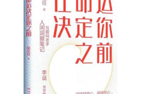 命运的航程：探索“时也、命也、运也”的深远意蕴