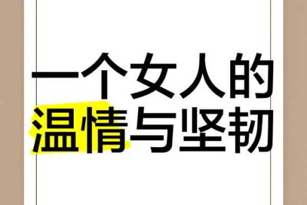 女生娇贵命:柔弱中的坚韧与魅力 女生娇贵命:柔弱中的坚韧与魅力