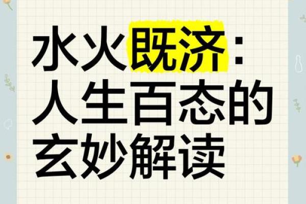 壬水命火旺：揭秘命理中的奇妙平衡与人生启示