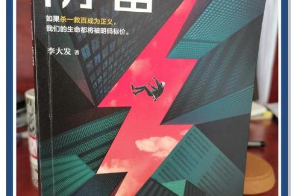 剖析霹雷火命：你所不知道的命理奥秘与人生方向