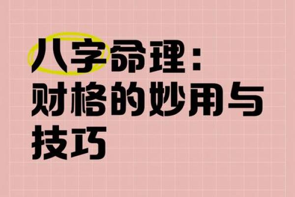 女命八字中财官相生:命理中的财富与权力的完美结合 女命八字中财官相生:命理中的财富与权力的完美结合