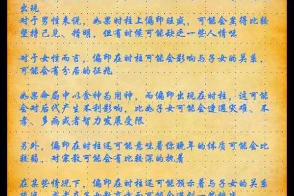 偏印五行命理解析:揭示五行背后的神秘力量与命运 偏印五行命理解析:揭示五行背后的神秘力量与命运