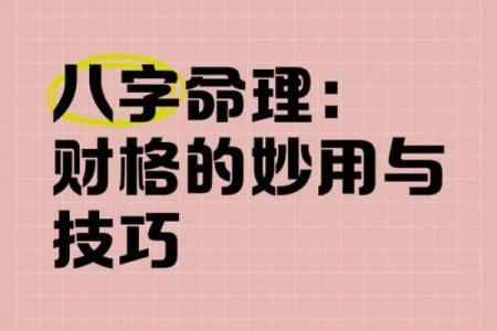 女命八字中财官相生：命理中的财富与权力的完美结合
