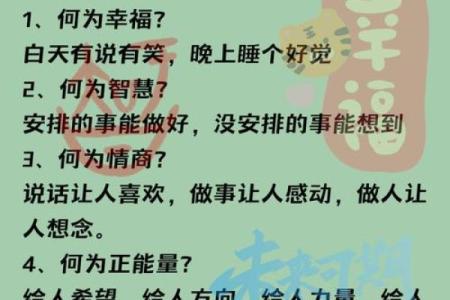 揭秘：什么命是女人最好的命？探讨幸福人生的真谛