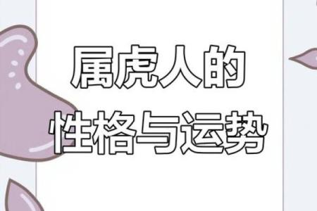 属虎女的命理分析：强势与柔情的完美结合