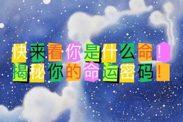 如何判断八字命理，揭示你的命运密码