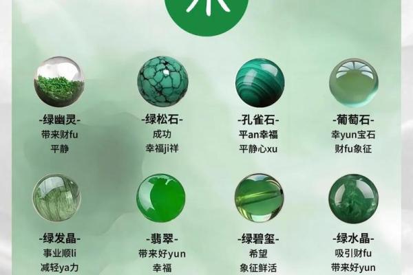 适合木命人士的饰品选择：材质与运势的完美结合