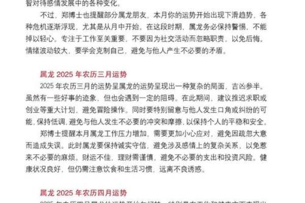 2012年属龙的人命理解析：揭开龙年命运的神秘面纱