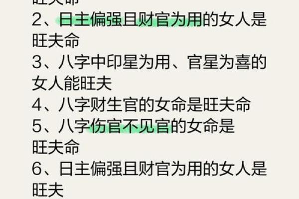 揭示旺夫命的神秘八字:如何选择理想的配偶? 揭示旺夫命的神秘八字:如何选择理想的配偶?