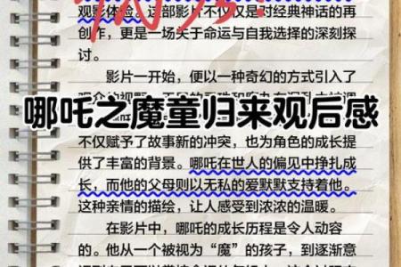 命运的选择：探讨哪吒命运背后的深意与启示