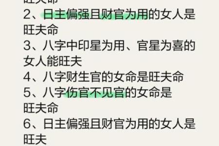 揭示旺夫命的神秘八字：如何选择理想的配偶？